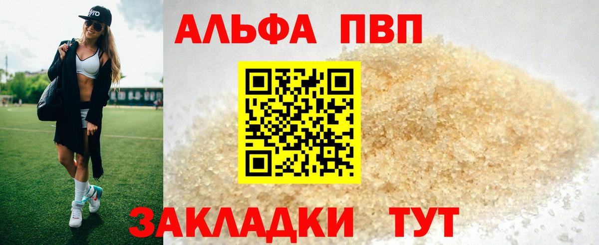 А ПВП  Альфа ПВП Crystall  Саратов  Вход с VPN  A PVP кристаллы 