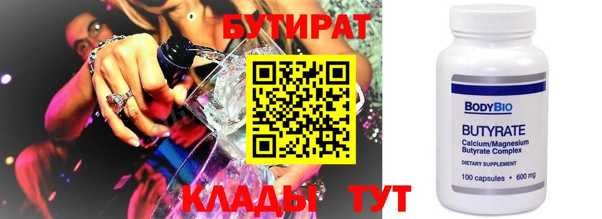 Бутират  Бутират вода  Вход с VPN  Саратов 