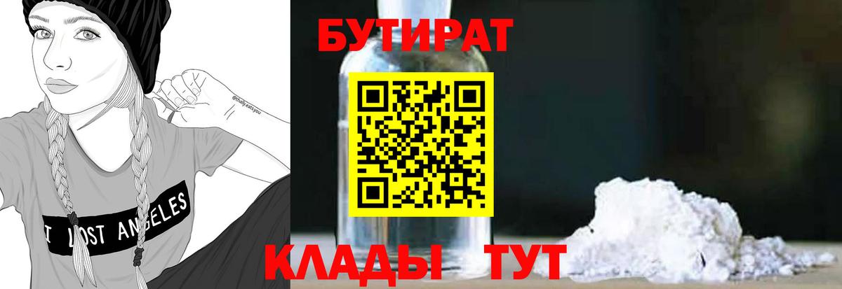 Бутират оксана Саратов