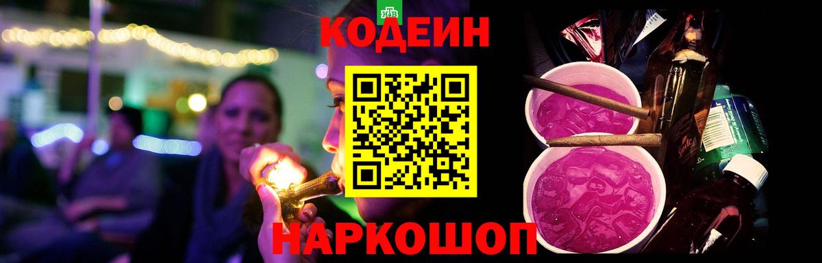 Саратов  Codein напиток Lean (лин)  Вход с VPN 