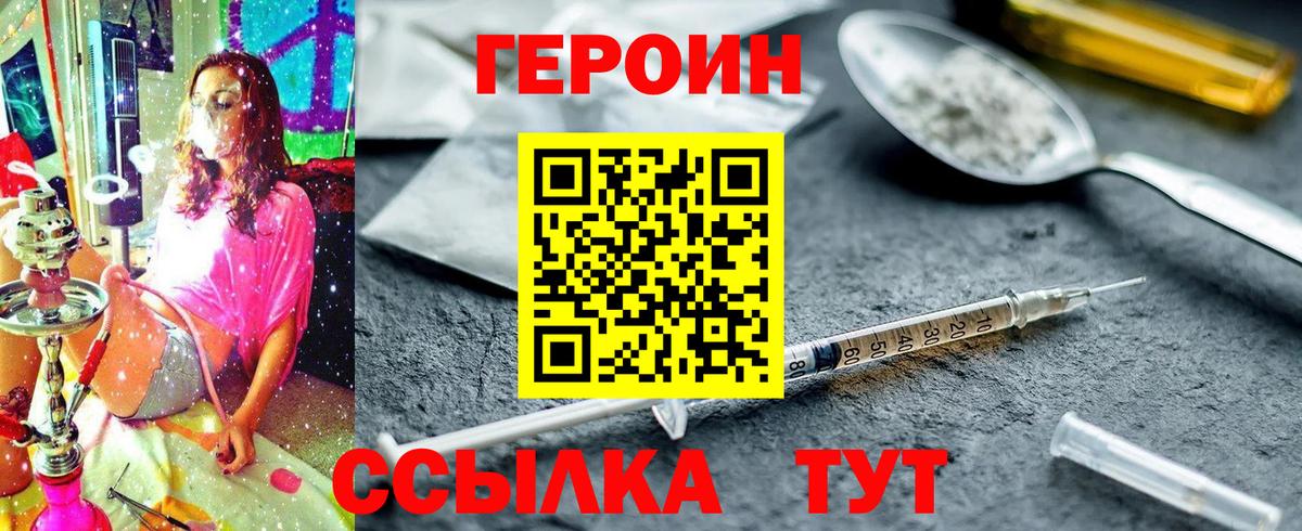Героин  Вход с VPN  Саратов  Героин VHQ 